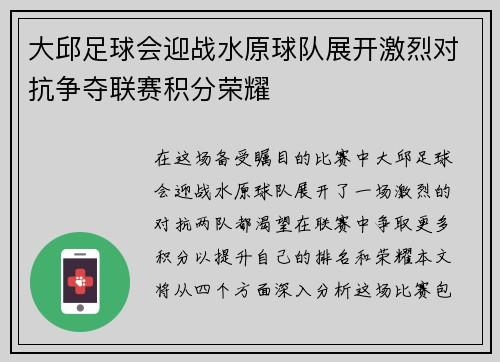 大邱足球会迎战水原球队展开激烈对抗争夺联赛积分荣耀