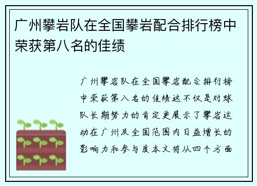 广州攀岩队在全国攀岩配合排行榜中荣获第八名的佳绩