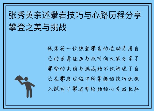 张秀英亲述攀岩技巧与心路历程分享攀登之美与挑战