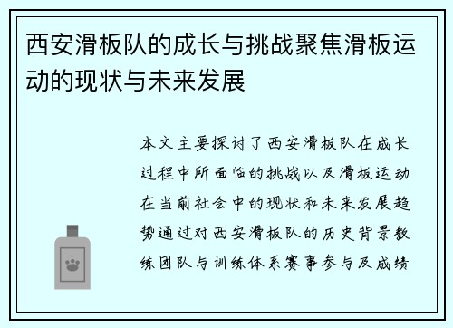 西安滑板队的成长与挑战聚焦滑板运动的现状与未来发展