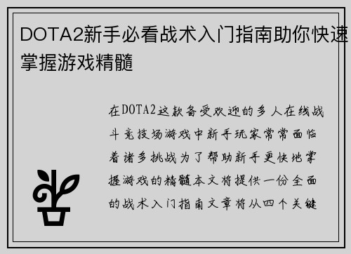 DOTA2新手必看战术入门指南助你快速掌握游戏精髓