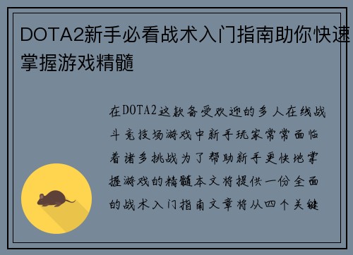 DOTA2新手必看战术入门指南助你快速掌握游戏精髓