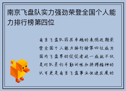 南京飞盘队实力强劲荣登全国个人能力排行榜第四位