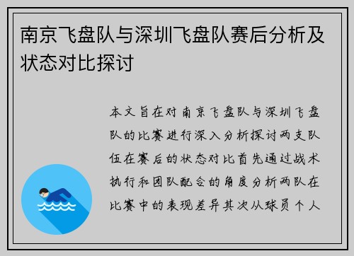 南京飞盘队与深圳飞盘队赛后分析及状态对比探讨