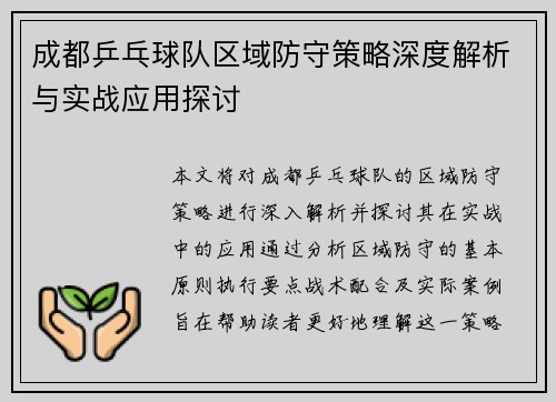 成都乒乓球队区域防守策略深度解析与实战应用探讨