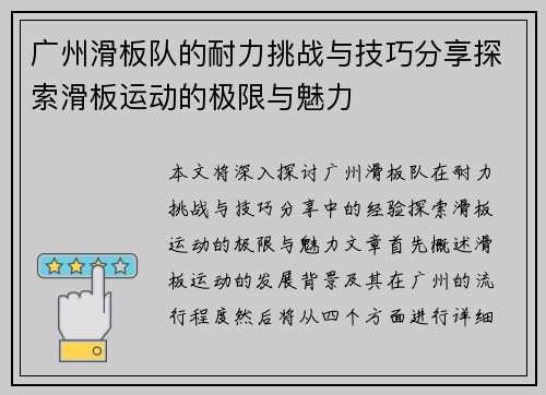 广州滑板队的耐力挑战与技巧分享探索滑板运动的极限与魅力
