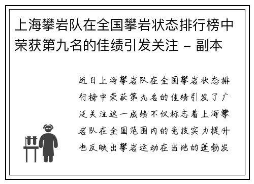上海攀岩队在全国攀岩状态排行榜中荣获第九名的佳绩引发关注 - 副本