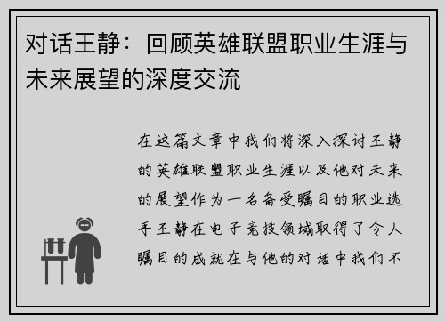 对话王静：回顾英雄联盟职业生涯与未来展望的深度交流