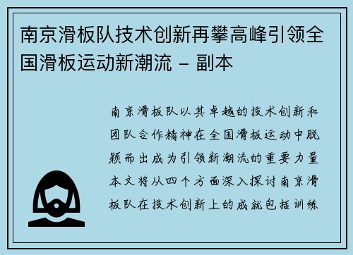 南京滑板队技术创新再攀高峰引领全国滑板运动新潮流 - 副本