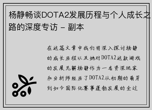 杨静畅谈DOTA2发展历程与个人成长之路的深度专访 - 副本