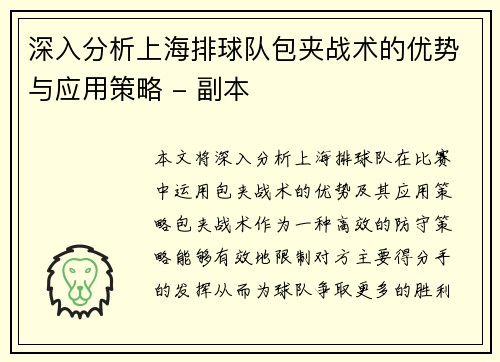 深入分析上海排球队包夹战术的优势与应用策略 - 副本