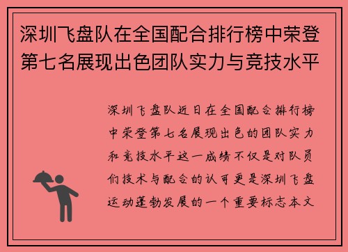 深圳飞盘队在全国配合排行榜中荣登第七名展现出色团队实力与竞技水平 - 副本