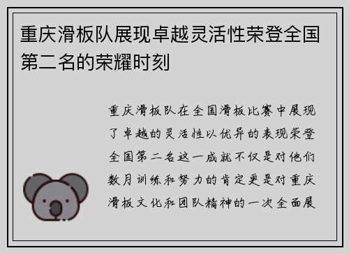 重庆滑板队展现卓越灵活性荣登全国第二名的荣耀时刻