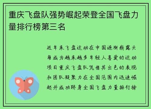 重庆飞盘队强势崛起荣登全国飞盘力量排行榜第三名