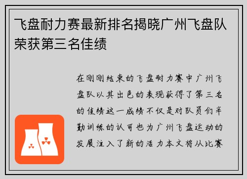 飞盘耐力赛最新排名揭晓广州飞盘队荣获第三名佳绩