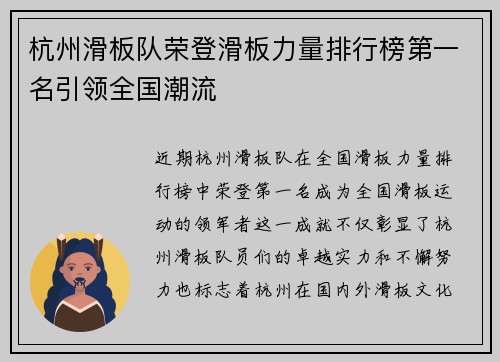 杭州滑板队荣登滑板力量排行榜第一名引领全国潮流